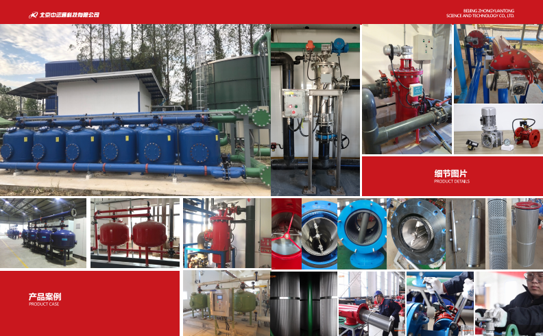 北京中遠通過濾器設(shè)備應(yīng)用現(xiàn)場 北京中遠通過濾器設(shè)備應(yīng)用現(xiàn)場